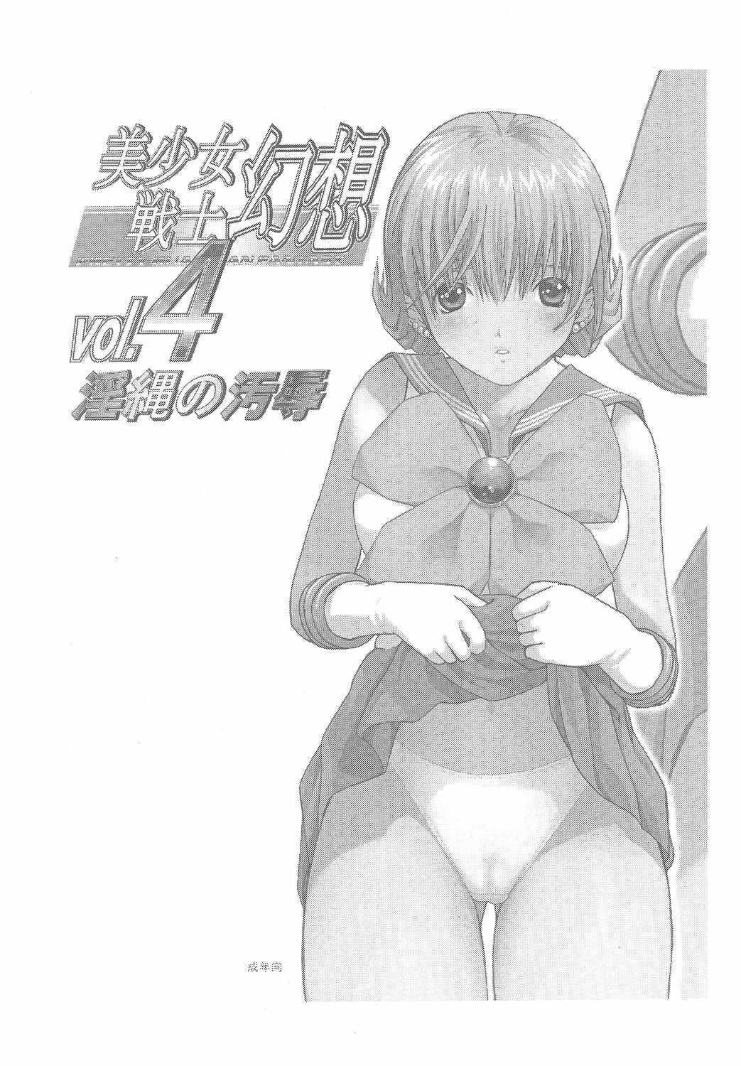 Bishoujo Senshi Gensou Vol 4 Injou no Ojoku 1