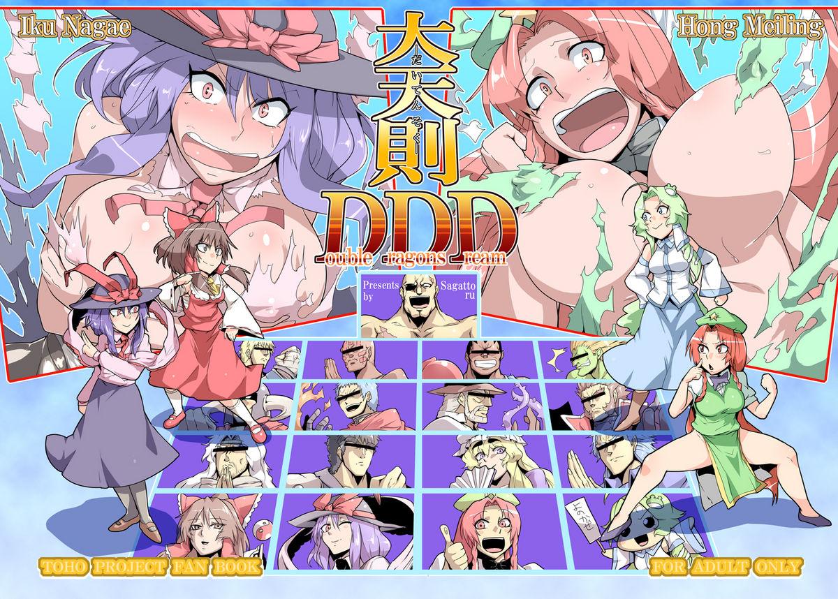 Cutie Daitensaku Double Dragons Dream - Touhou project Orgy - Picture 1