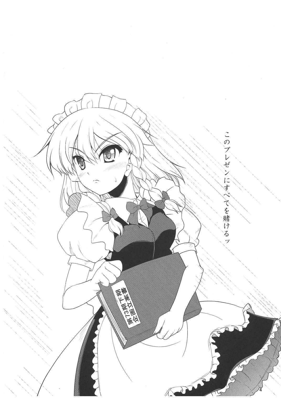 Young Petite Porn Maid or Dog - Touhou project Dildos - Picture 3