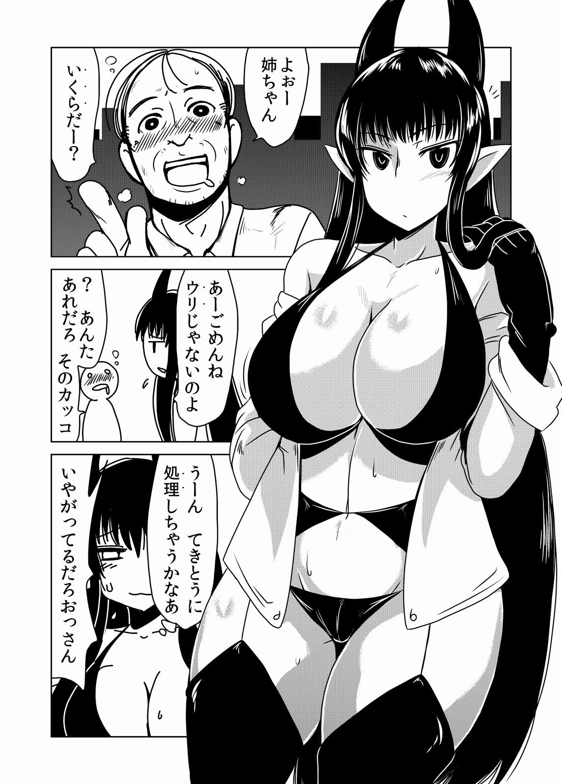 Insane Porn Succubus-san no Fudeoroshi. Stepfamily - Page 2