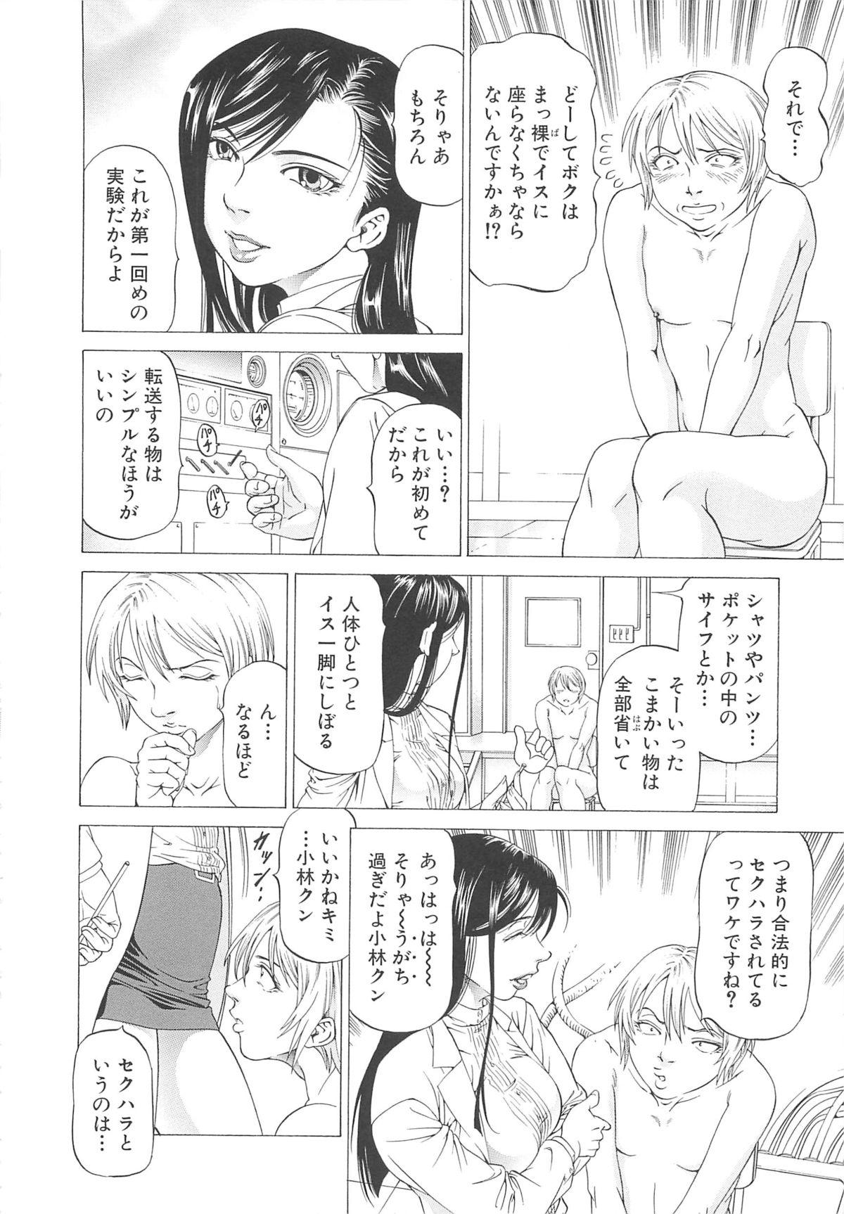 Boys Kono Osu Buta!! English - Page 13