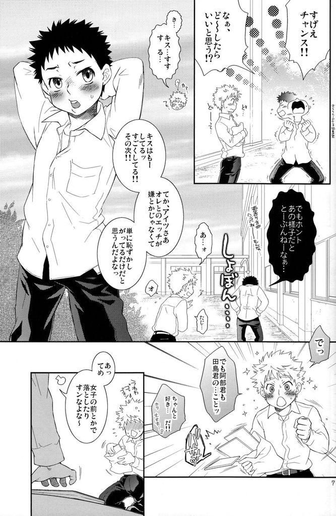 New Tsuyudaku Fight! 7 - Ookiku furikabutte Food - Page 7