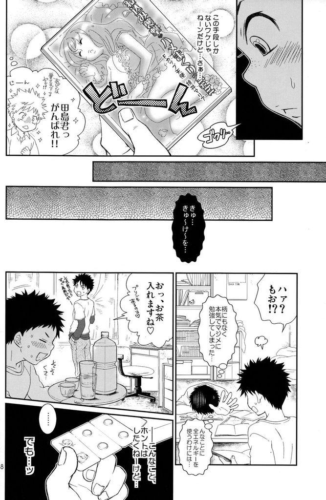 New Tsuyudaku Fight! 7 - Ookiku furikabutte Food - Page 8