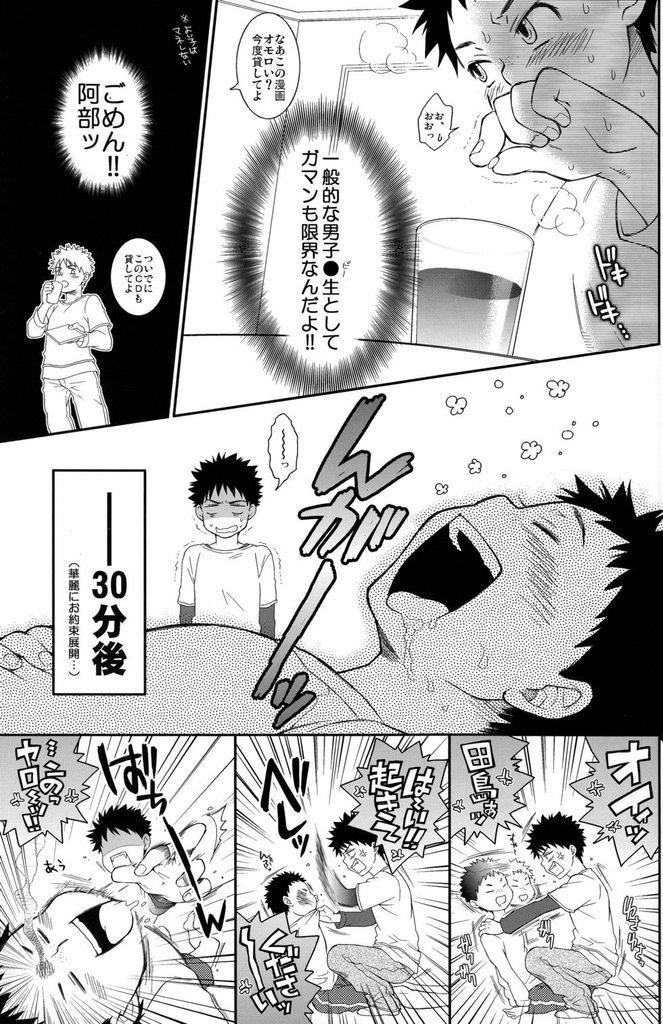 New Tsuyudaku Fight! 7 - Ookiku furikabutte Food - Page 9