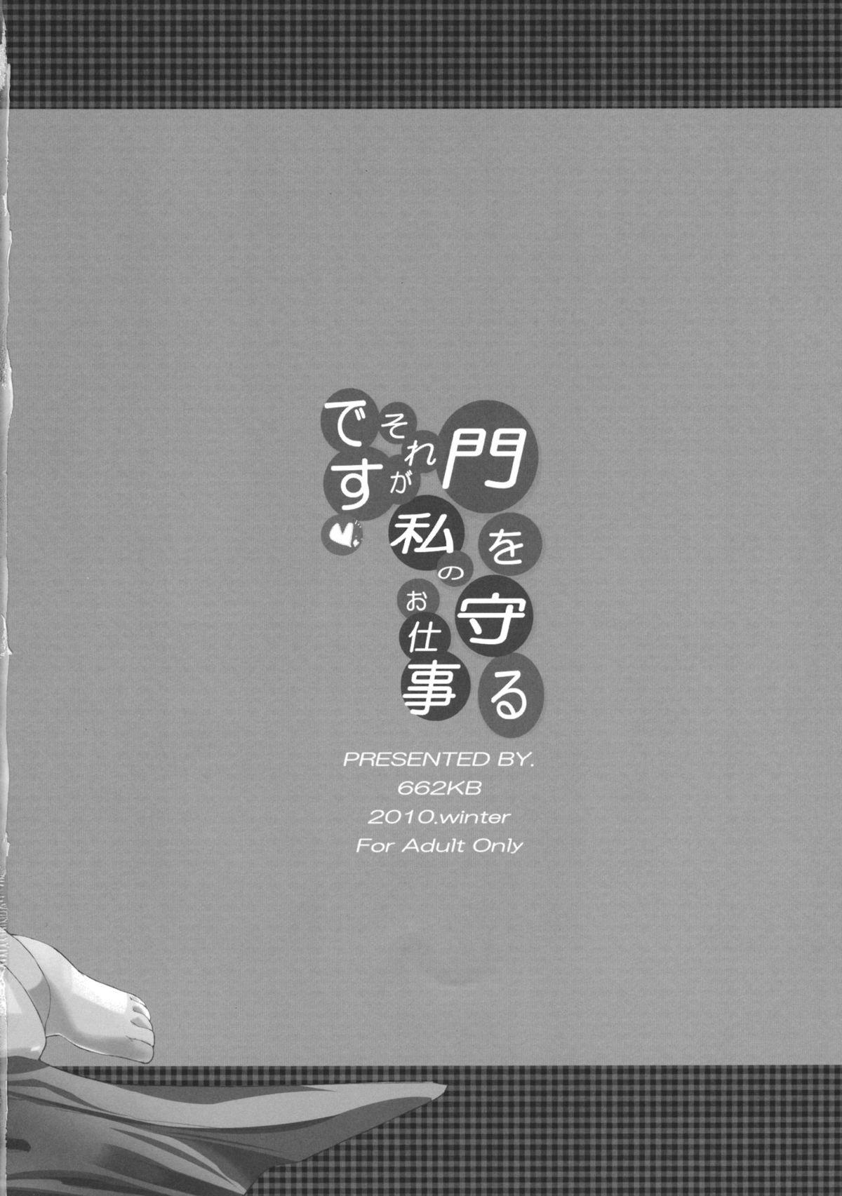 China Mon o Mamoru Sore ga Watashi no Oshigoto desu - Touhou project Titjob - Page 22