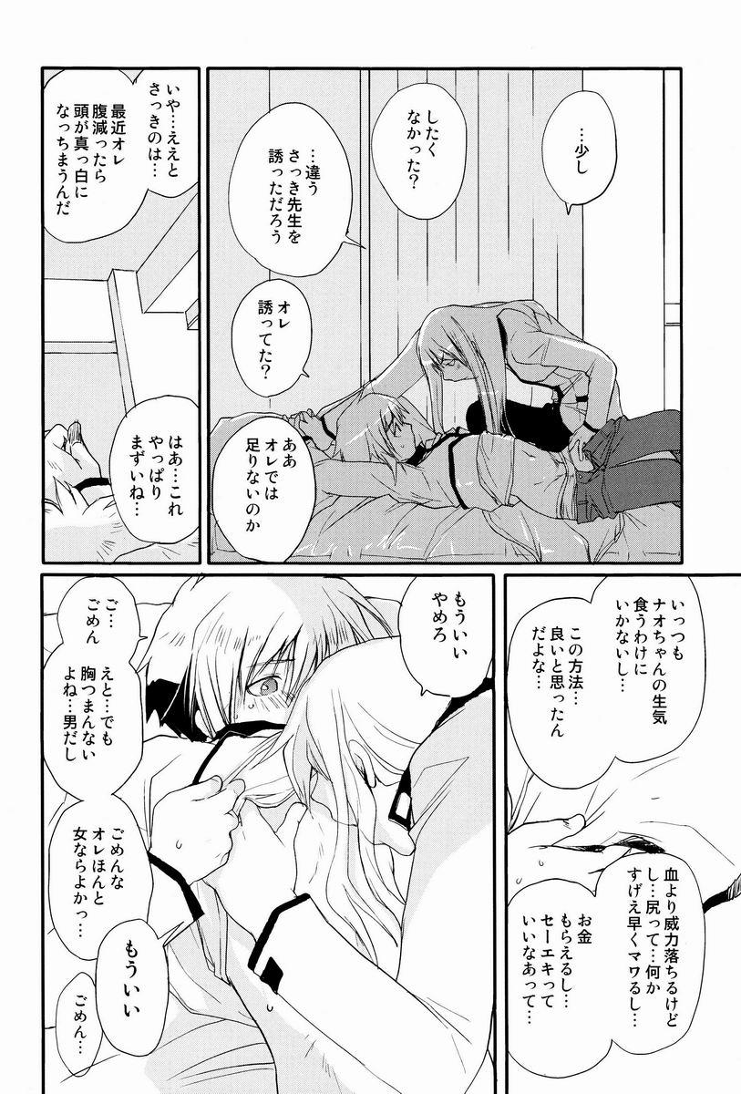 Newbie Unya PAI - Kimi no unaji ni kanpai Thai - Page 7