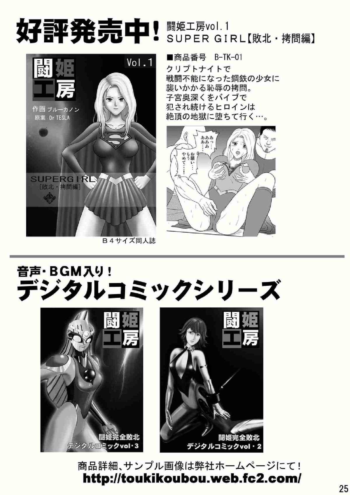 Hot Teen Toukikoubou vol.2 SUPER GIRL Fingers - Page 25