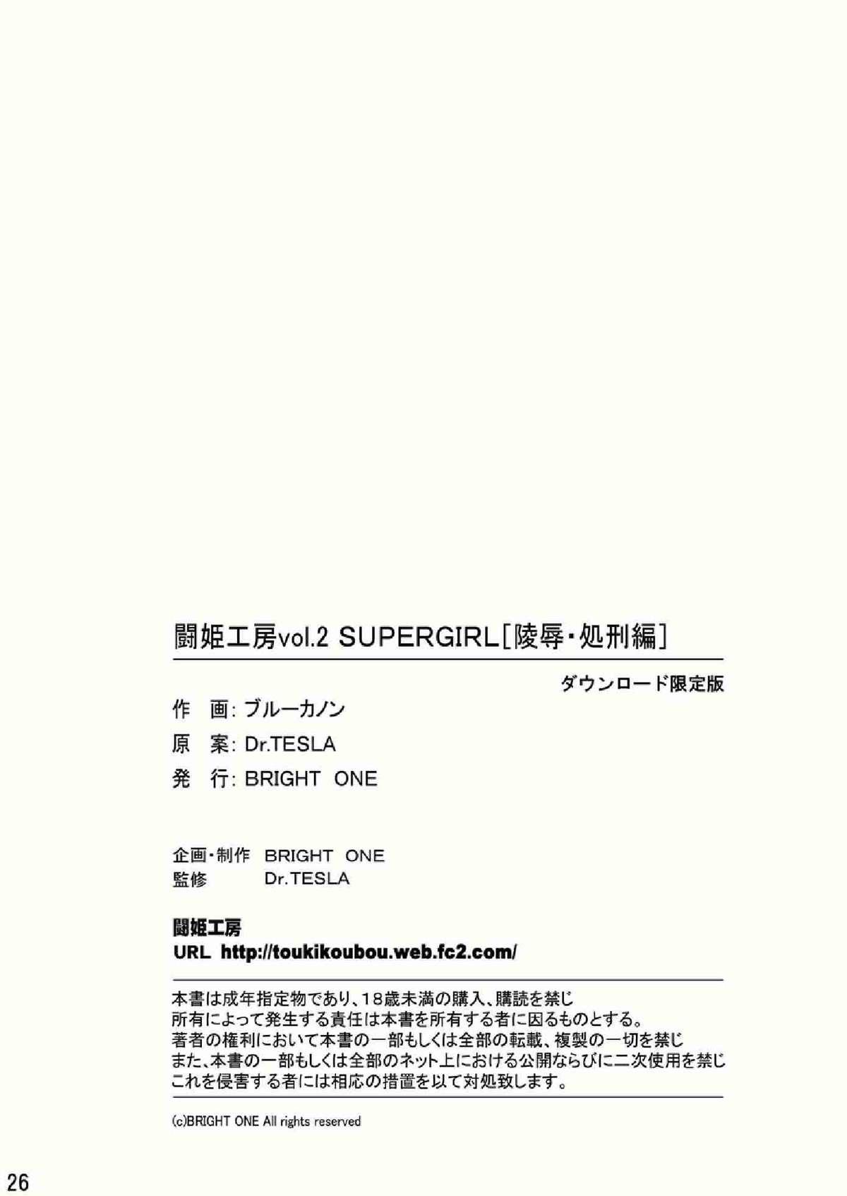 Toukikoubou vol.2 SUPER GIRL 26