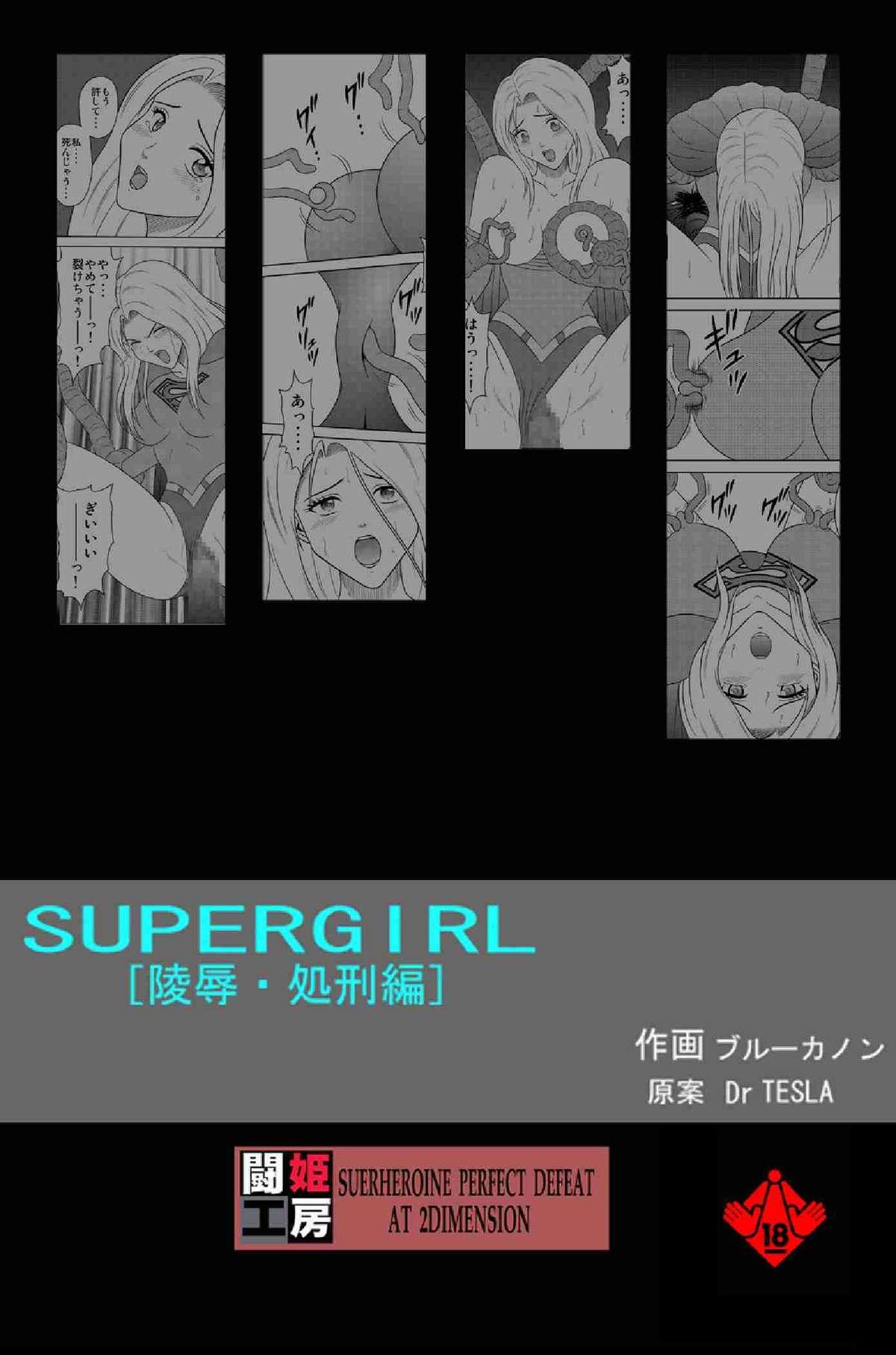 And Toukikoubou vol.2 SUPER GIRL Lez Fuck - Page 28