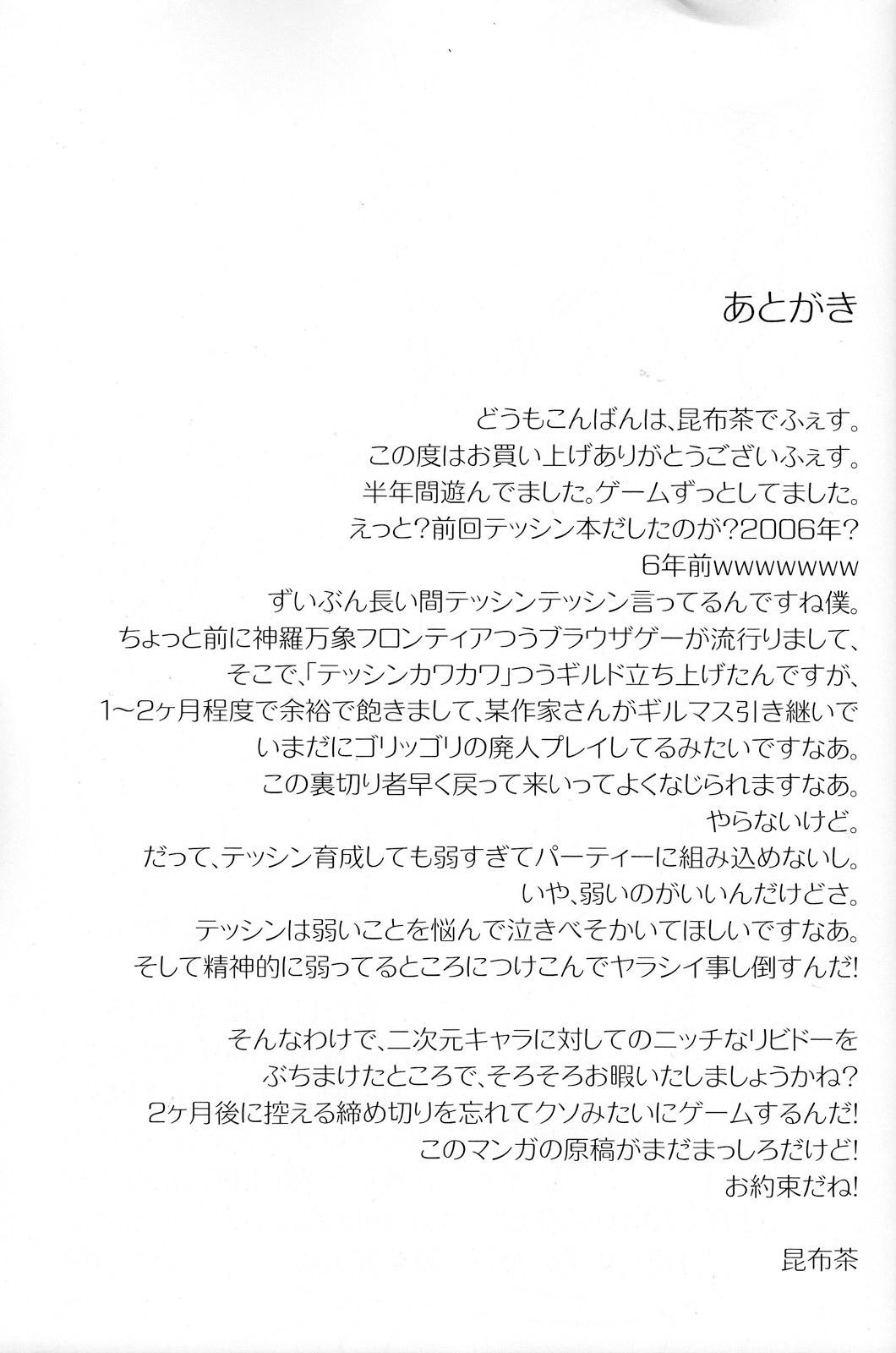 Str8 Muramura Tesshin Shugyou Tabi 2 - Shinrabansho Parody - Page 28