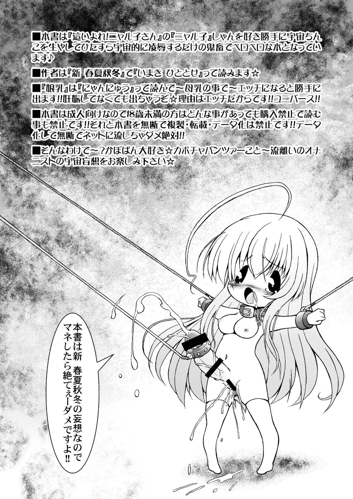 Pissing Futanyare! Nyaruko-san - Haiyore nyaruko-san Ducha - Page 6