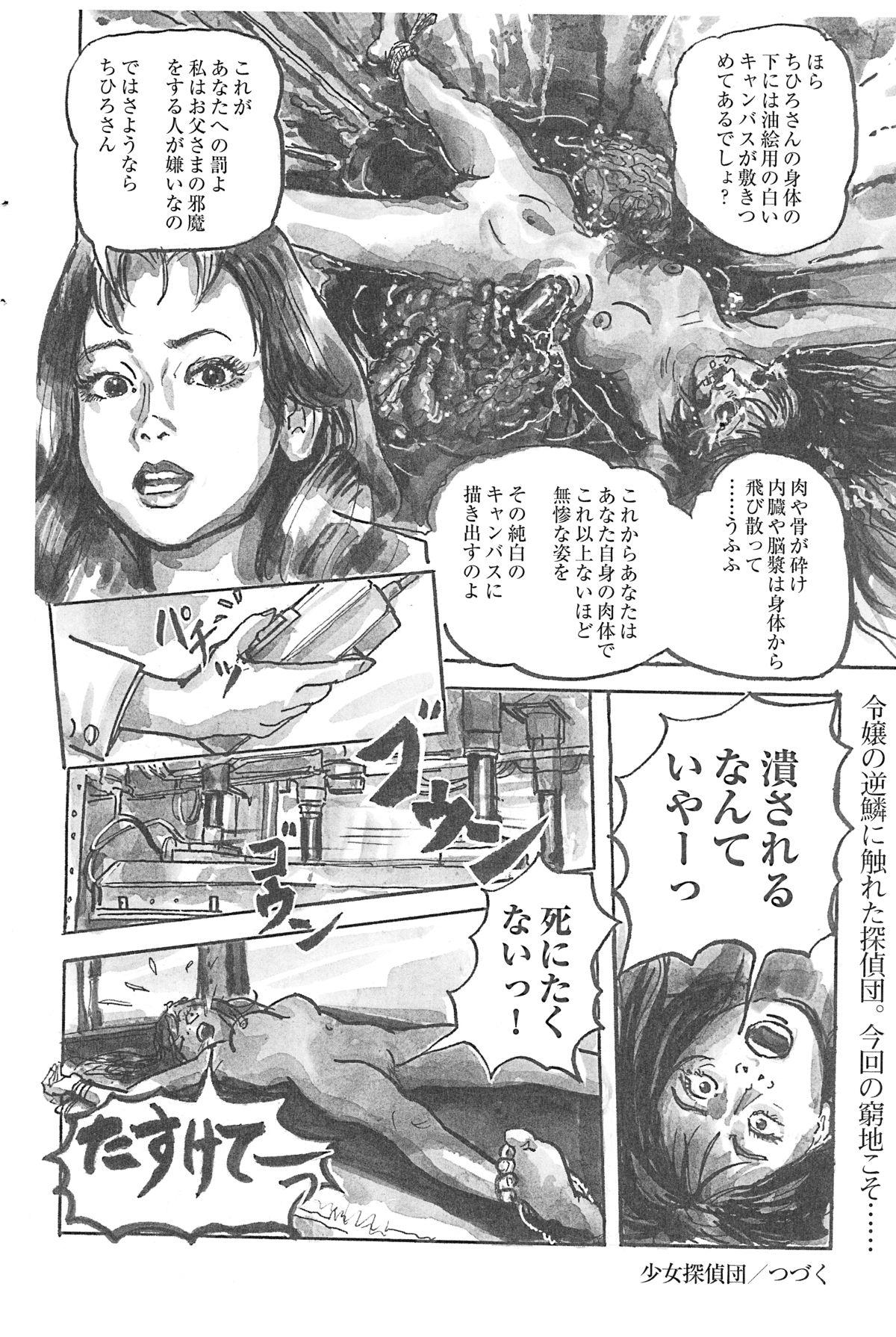 Sofa Girl Detective Team part 4 「Dream Girl」 Butts - Page 10