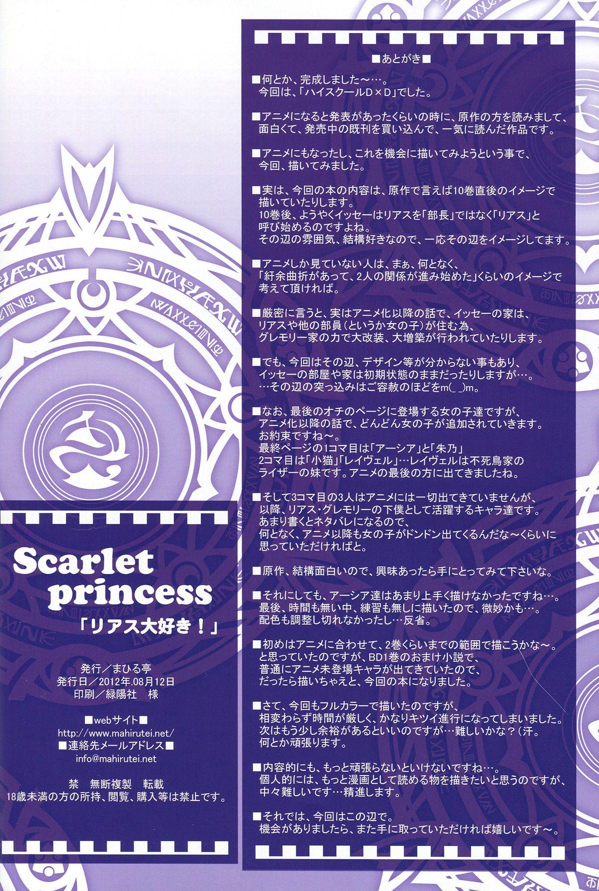 Scarlet princess "Rias Daisuki!" | Scarlet princess "I Love Rias!" 28