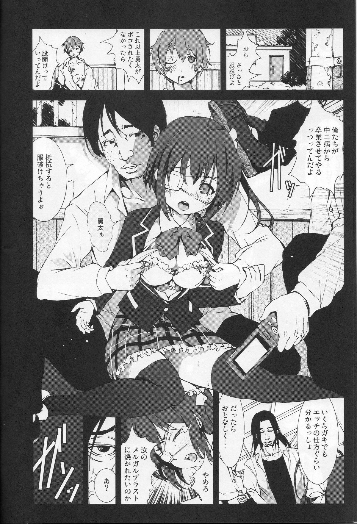 Takanashi Rikka o Nakisakebu made Rape Shitai! 4