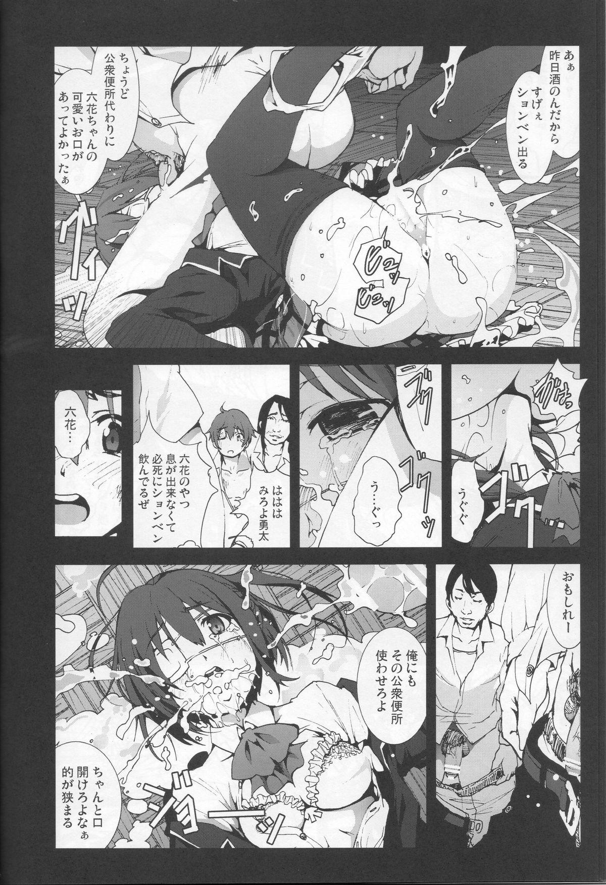 Takanashi Rikka o Nakisakebu made Rape Shitai! 8