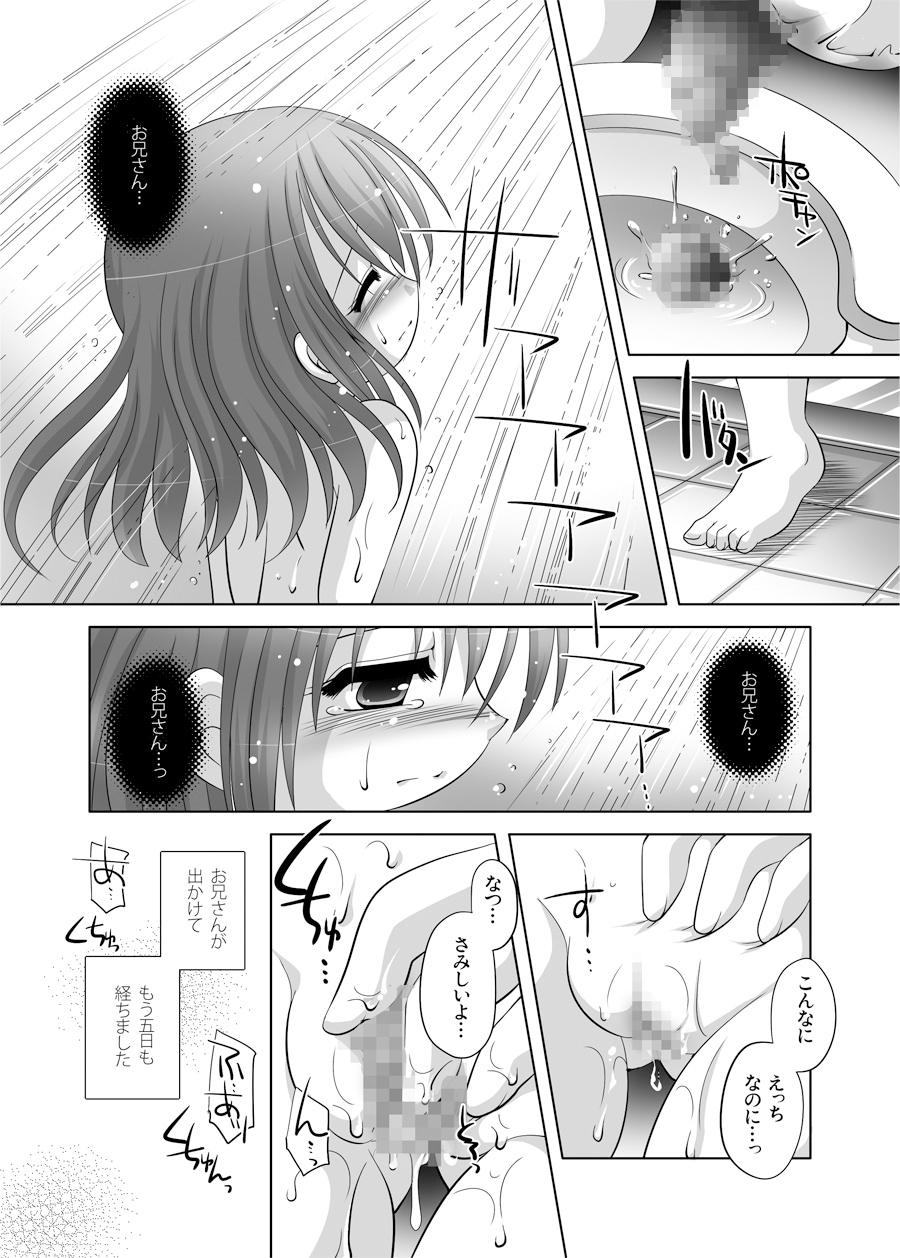 Tight Cunt 遣る瀬無い枷 Boss - Page 6