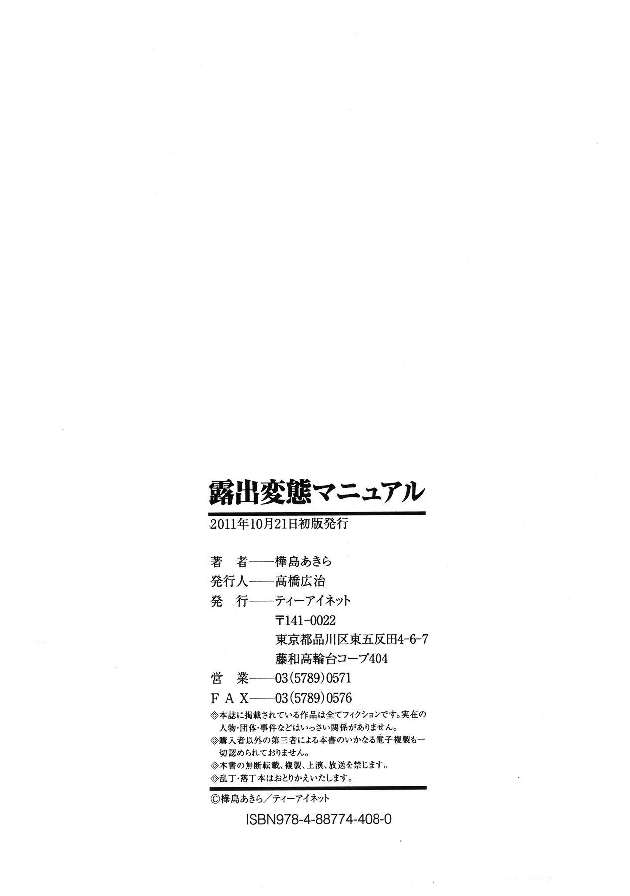 Roshutsu Hentai Manual Ch. 1-5, 7 193