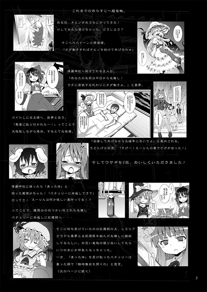 Puto Haiyore! Suwako-san Ver 1.1 - Touhou project Bukkake - Page 2