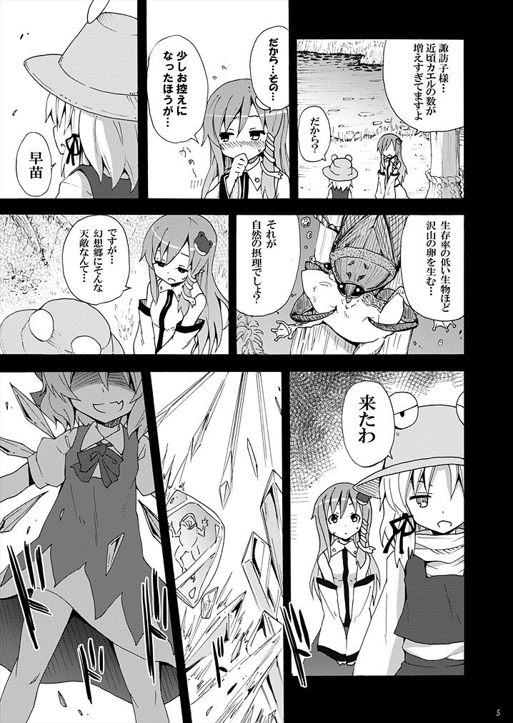 Women Sucking Dick Haiyore! Suwako-san Ver 1.1 - Touhou project Facial - Page 4