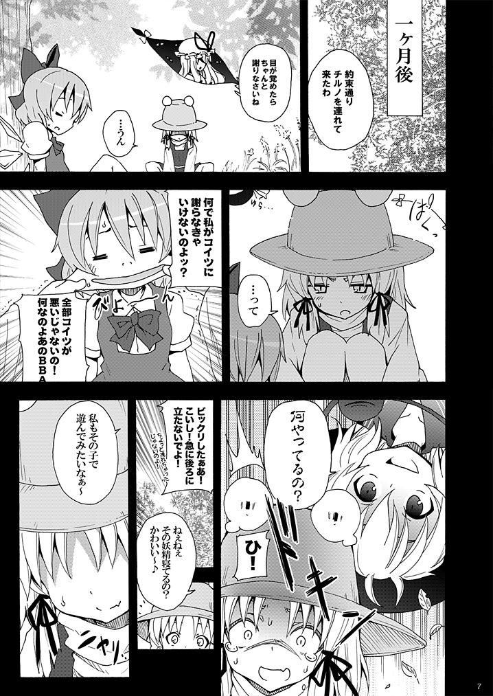 Passionate Haiyore! Suwako-san Ver 1.1 - Touhou project Red - Page 6