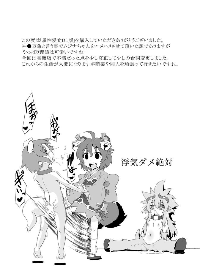 Desperate Zokusei Shinshoku - Shinrabansho Cuckold - Page 34
