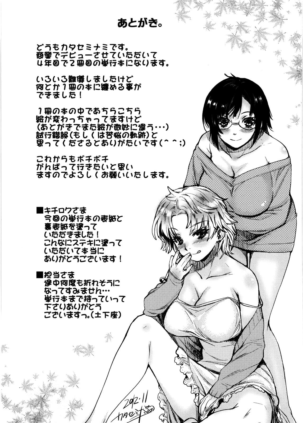 Brother Mitsugetsu Honey Orgasmus - Page 212