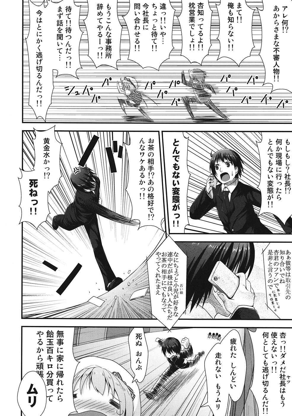 Best Blow Job DaKara Niito wa Koudou Shita - The idolmaster Glamour - Page 9