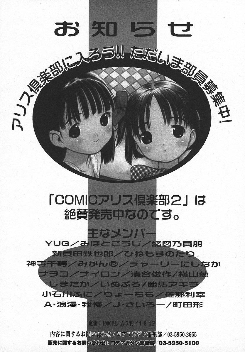 COMIC MEGAPLUS 2003-11 Vol.01 166