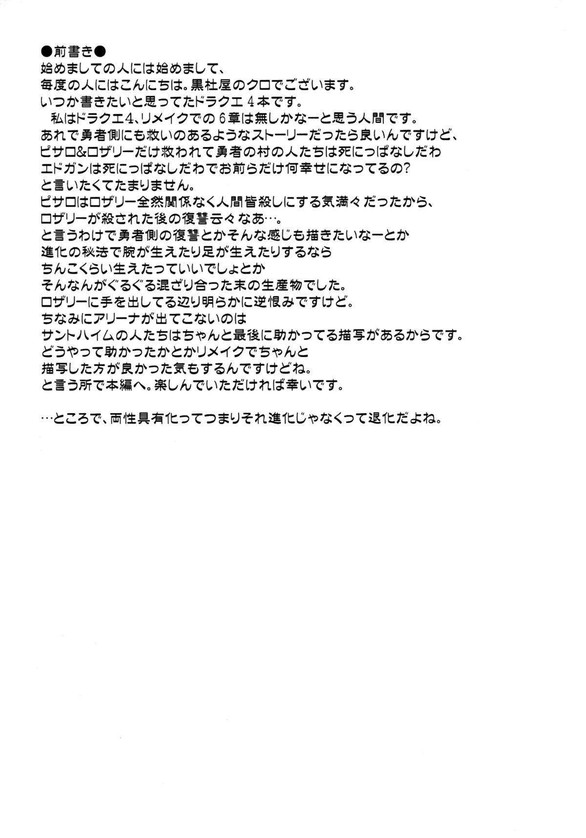 Tied Shinka no Hihou de Asobou! - Dragon quest iv Mas - Page 3