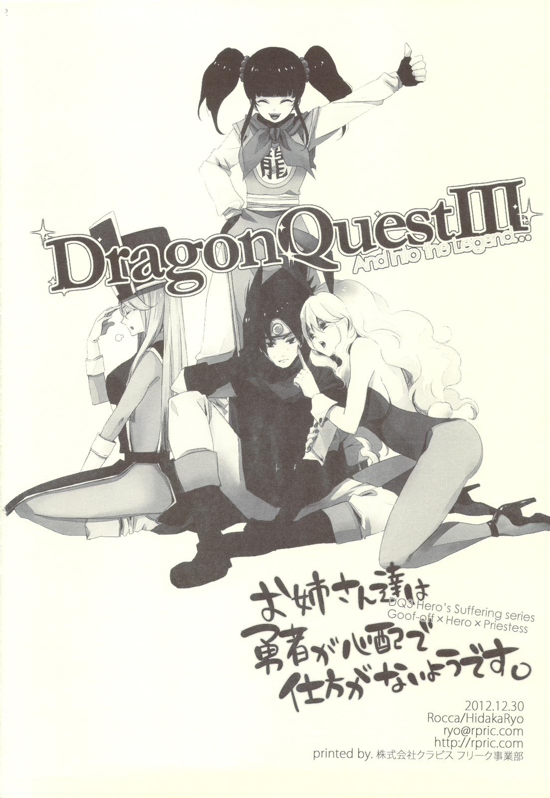 Negro Oneesan-tachi wa Yuusha ga Shinpai de Shikata ga Nai you desu. - Dragon quest iii Monster Cock - Page 21