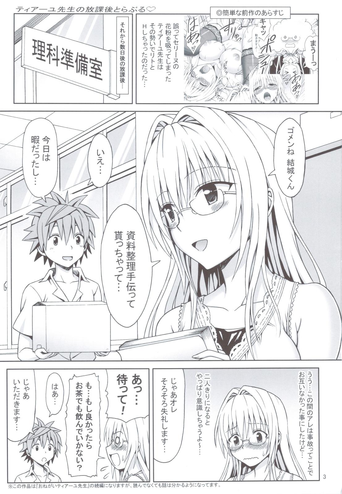 Mama Tearju Sensei no Houkago Trouble - To love-ru Hot Mom - Page 2