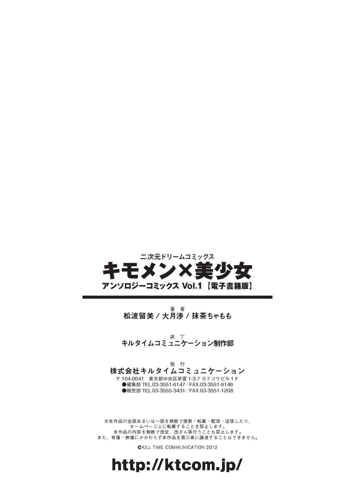 Kimoman x Bishoujo Anthology Comics Vol.1 77