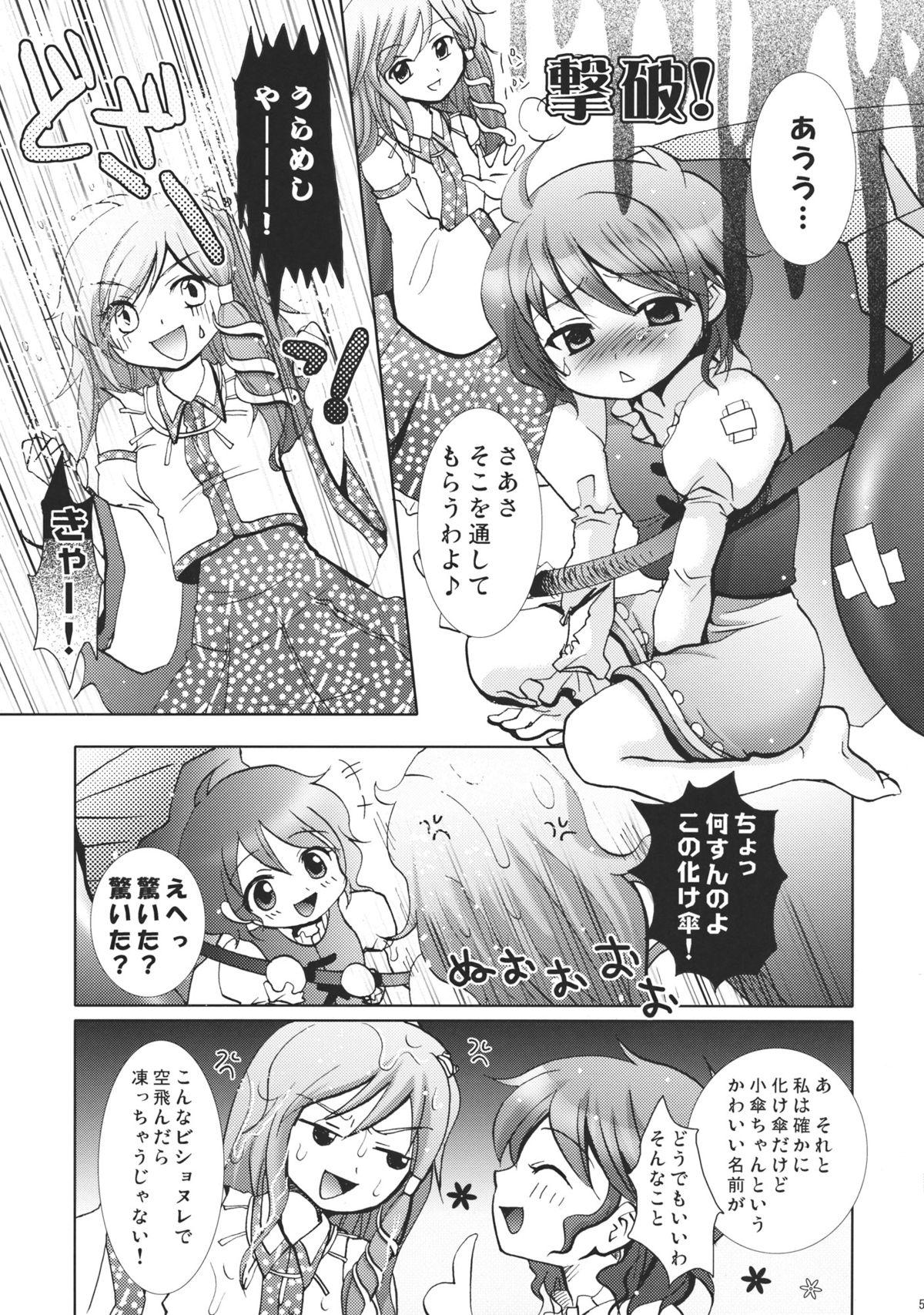 Adorable Black Snake - Touhou project Firsttime - Page 5