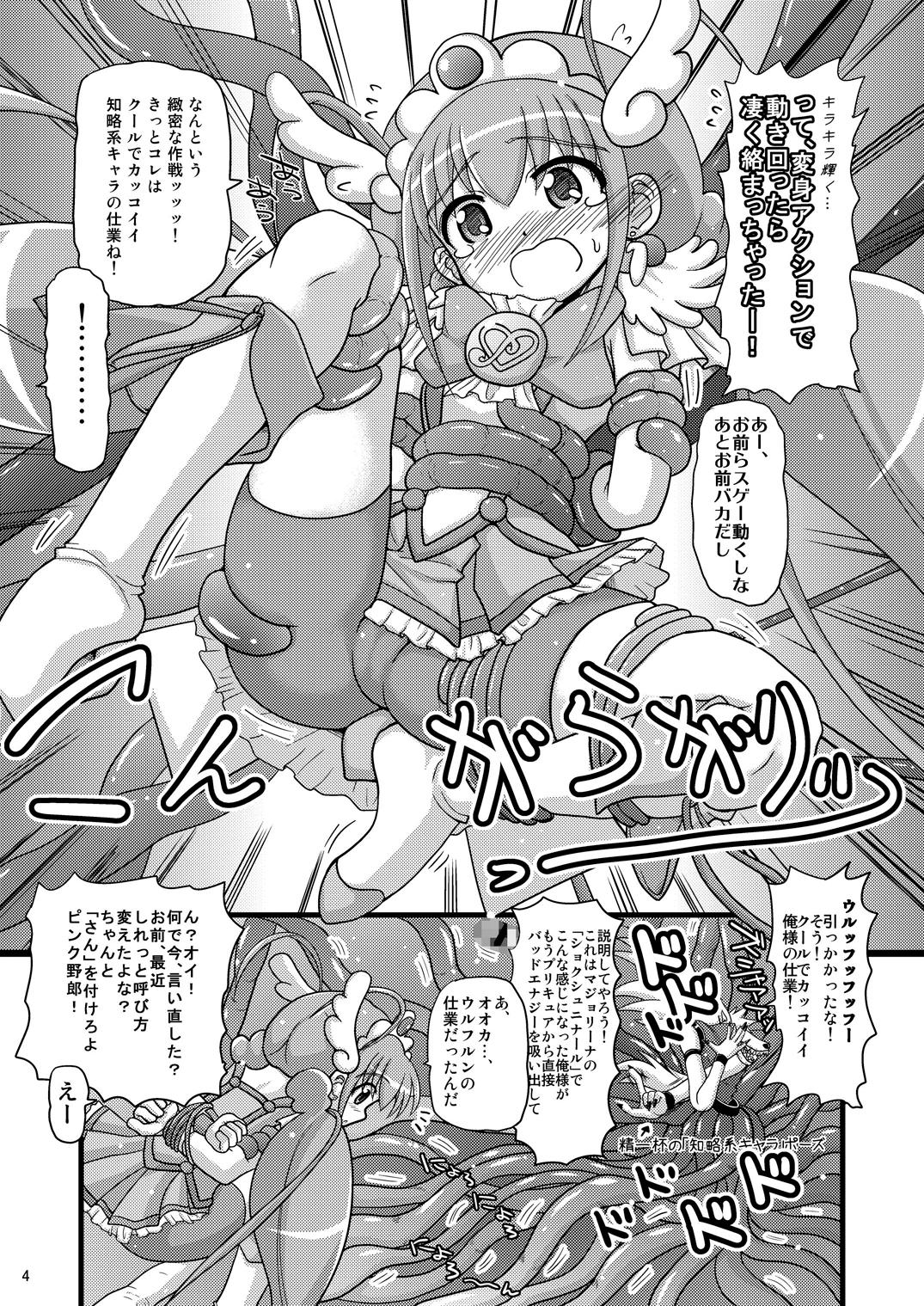 Cum On Ass Happy to Shokushu Kashita Wolfrun ga Noukou na Urumiyu wo Suru Hon Dakedo Ai sae Areba Kankeinai yo ne! - Smile precure Trimmed - Page 3