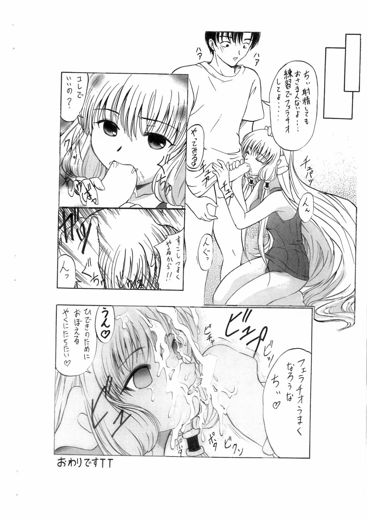 Real Amateur SHOOTING-STAR Vol.2 - Chobits Transsexual - Page 13