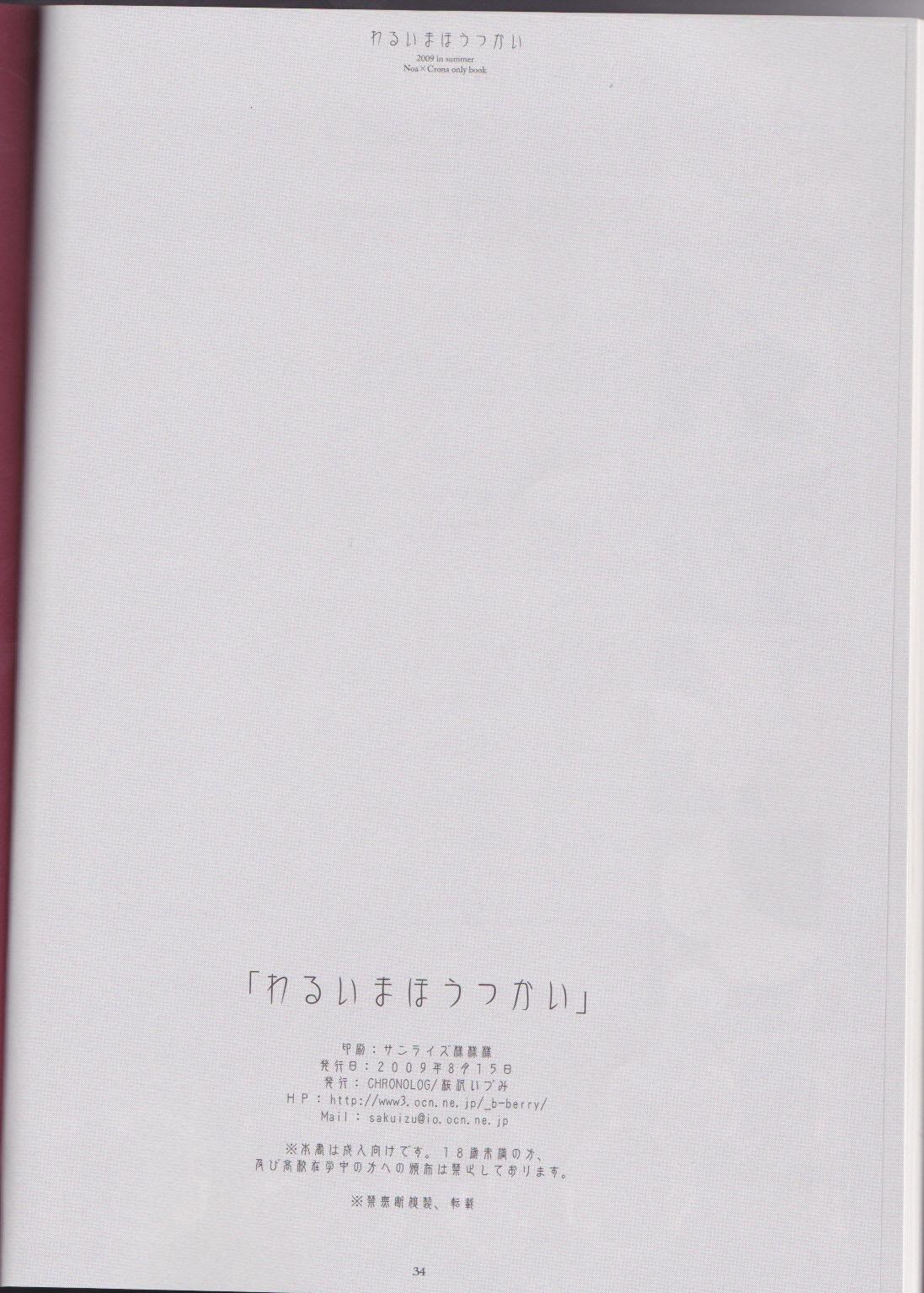 (C76) [CHRONOLOG (Sakurazawa Izumi)] Warui Mahoutsukai (Soul Eater)english [the tsuuyaku] 33