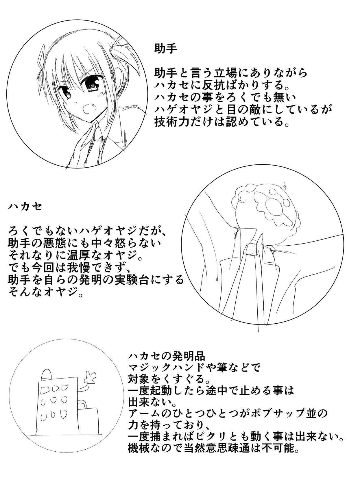 Magrinha Oshioki! Kusuguri Machine Peeing - Page 2