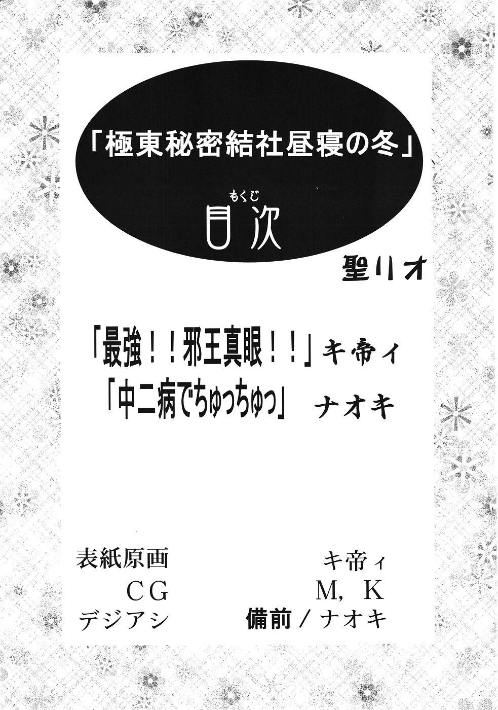 Kyokutou Majutsu Hirune Kessha no Fuyu 1