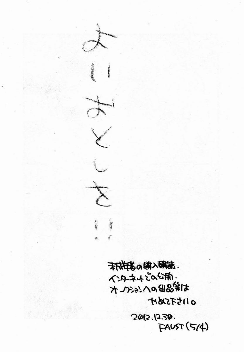Hajifu Tsuki Koshi Kaku Koukan Dairekuto Mukai Bisha 13