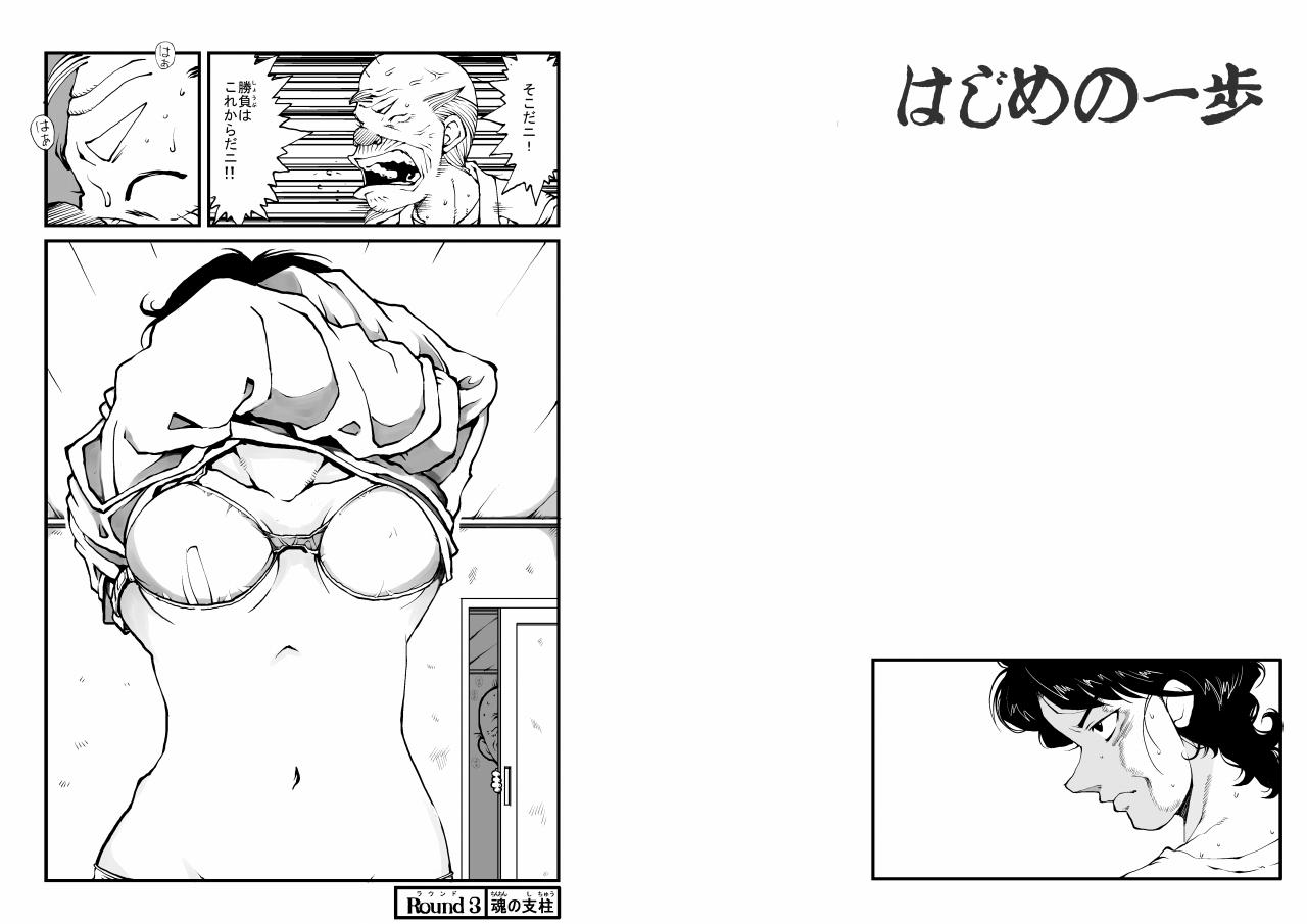 Porn Amateur Hajime no Ippo no Okaa-san to Neko - Hajime no ippo Edging - Page 2