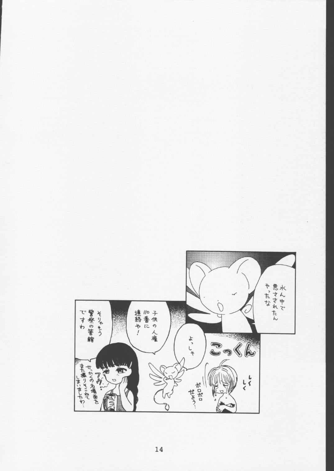 Foda Rati - Cardcaptor sakura Russian - Page 13