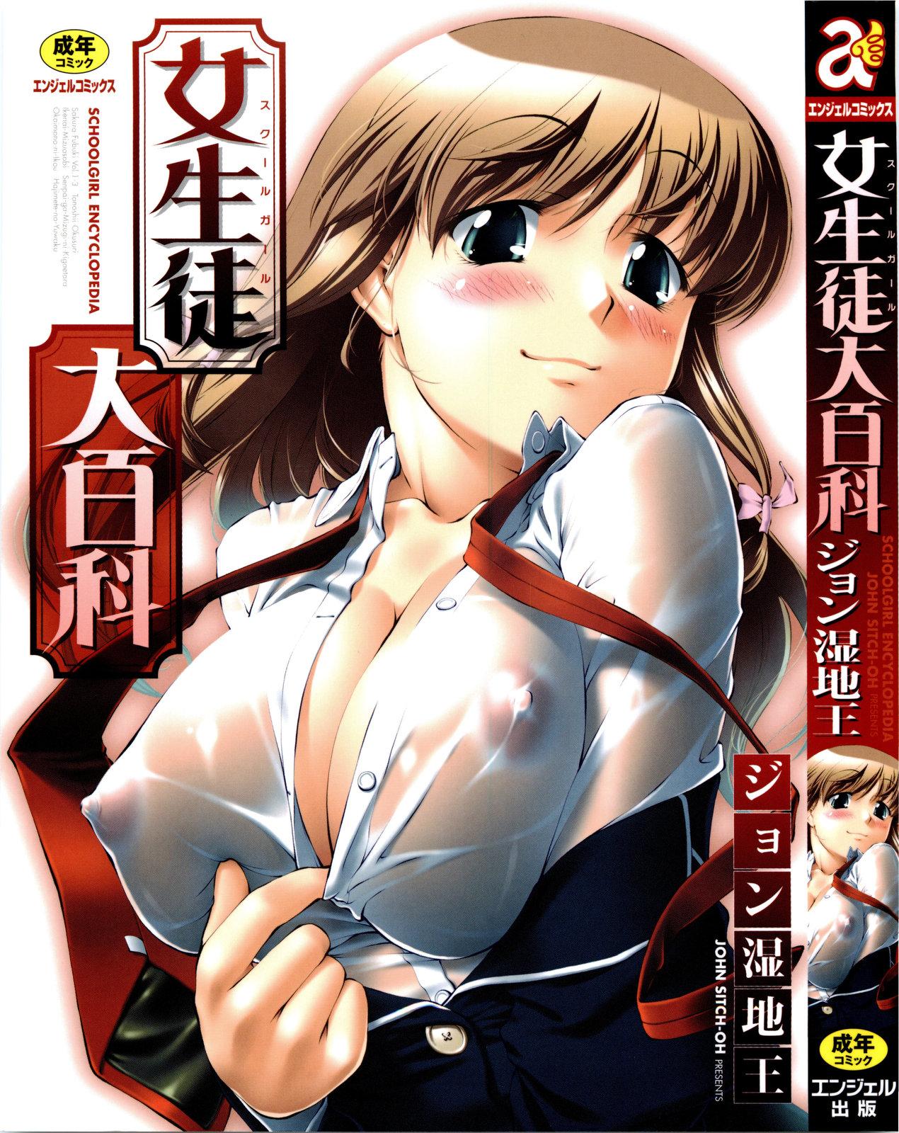 Joseito Daihyakka - Schoolgirl Encyclopedia 0