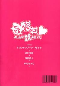 Oyakodon Oppai Tokumori Bonyuu Tsuyudaku de Comic Anthology 2
