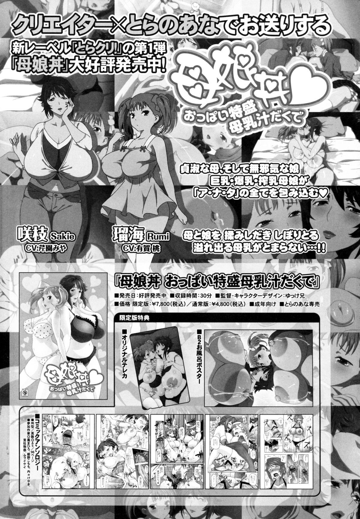 Soft Oyakodon Oppai Tokumori Bonyuu Tsuyudaku de Comic Anthology - Oyakodon oppai tokumori bonyuu tsuyudaku de Anal Fuck - Page 81