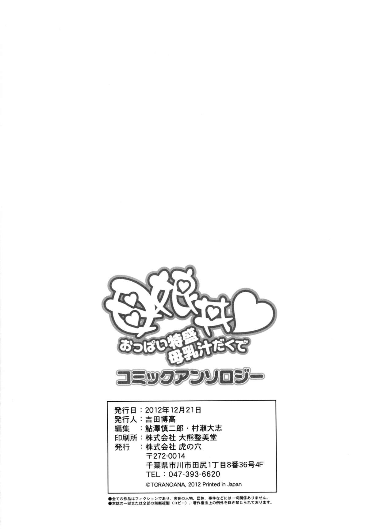 Oyakodon Oppai Tokumori Bonyuu Tsuyudaku de Comic Anthology 81