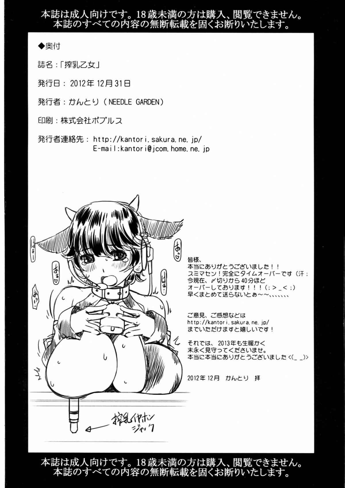 Tall Sakunyuu Otome - The idolmaster Small Boobs - Page 28