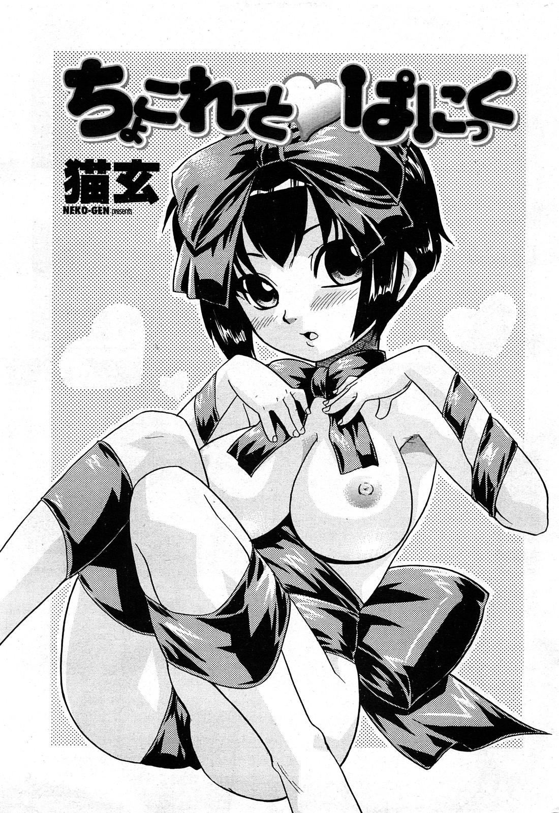 COMIC Penguin Club Sanzokuban 2008-03 Vol. 230 193
