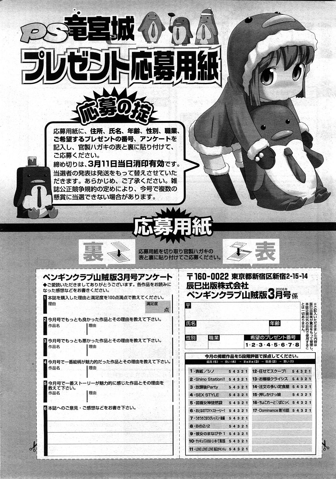 Big Pussy COMIC Penguin Club Sanzokuban 2008-03 Vol. 230 Sex - Page 233