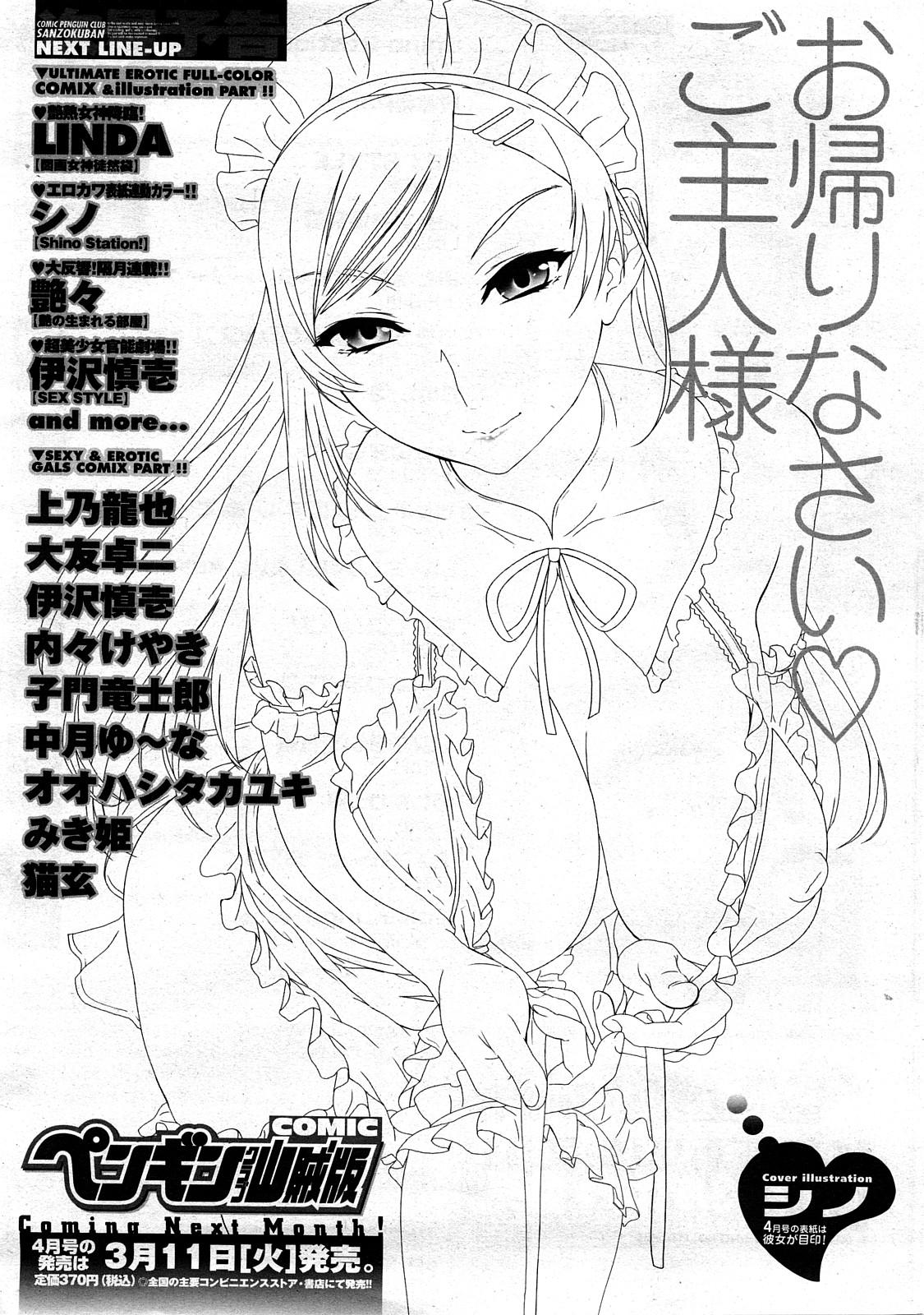 COMIC Penguin Club Sanzokuban 2008-03 Vol. 230 233