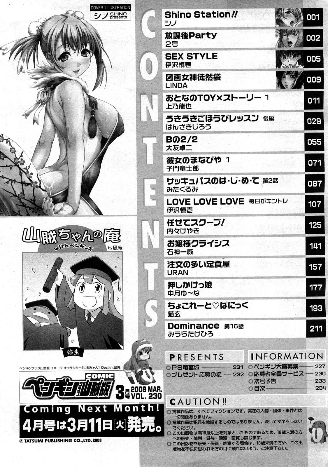 Free Hard Core Porn COMIC Penguin Club Sanzokuban 2008-03 Vol. 230 Atm - Page 235